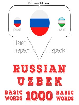 cover image of 1000 основных слов на узбекском языке